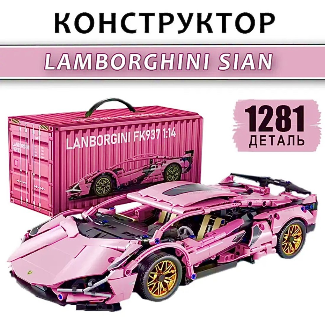 Конструктор машинка Lamborghini Sian оптом, фото 6000