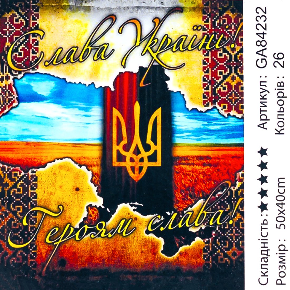 Алмазна мозаїка Слава Україні 40*50 см