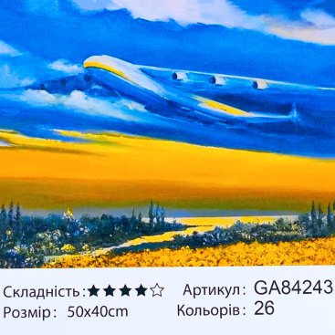 Алмазна мозаїка Мрія у Хмарах 40*50 см - Купити