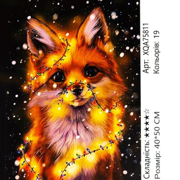 Алмазна мозаїка Новорічна Лисиця 40*50 см - Купити