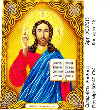 Алмазна мозаїка Господь Вседержитель 30*40 см - Купити