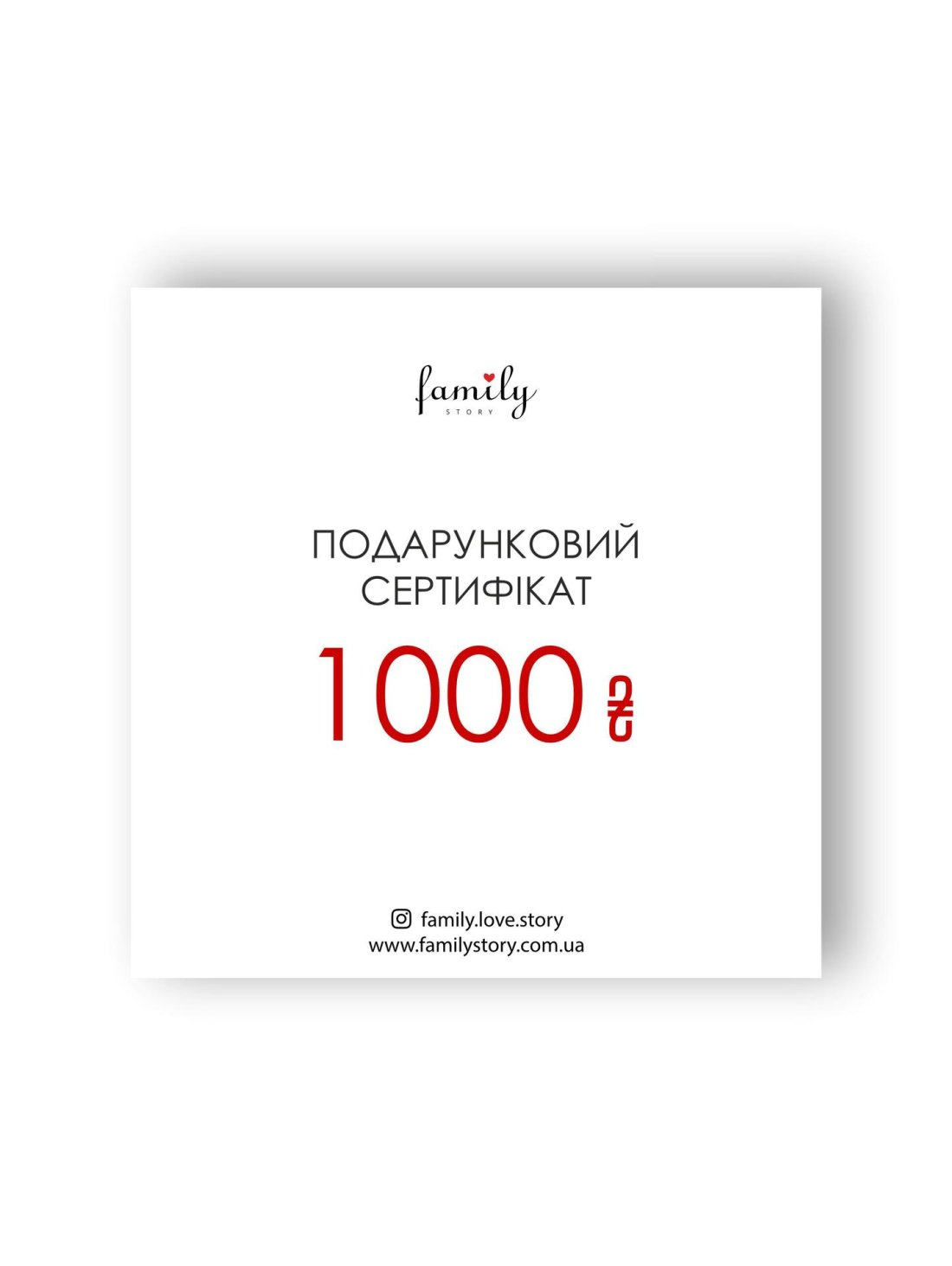 Подарунковий сертифікат номіналом 1000 грн.